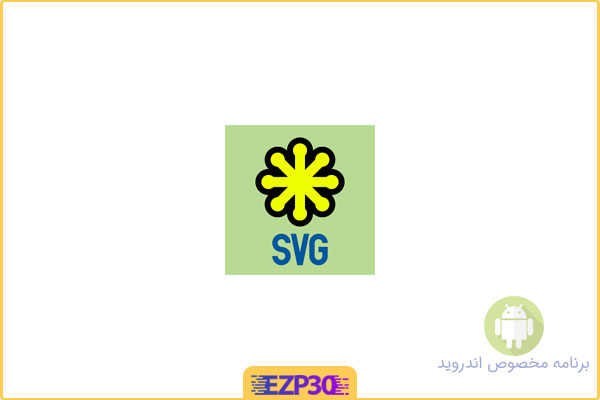 دانلود اپلیکیشن SVG Viewer Pro برنامه باز کردن فایل های تصویری SVG برای اندروید