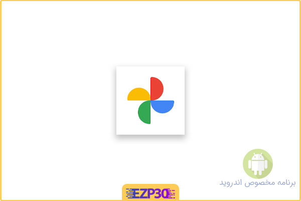 دانلود اپلیکیشن Google Photos برنامه گالری + مدیریت تصویر گوگل فوتوز برای اندروید