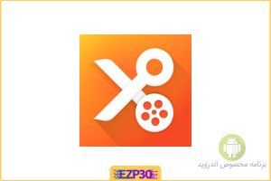 YouCut Video Editor  اپلیکیشن ویرایشگر ویدیو قدرتمند و پر امکانات