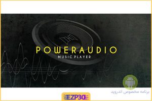 برنامه AudioPro Music Player موزیک پلیر با کیفیت