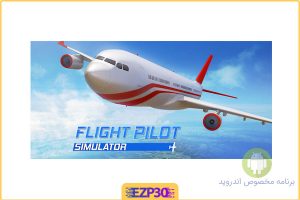 Flight Pilot Simulator شبیه ساز پرواز اندروید