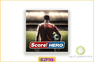 Score Hero بازی بی نظیر شبیه سازی موقعیت های مختلف فوتبالی