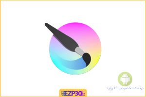  Krita اپلیکیشن طراحی و نقاشی ساده وجذاب