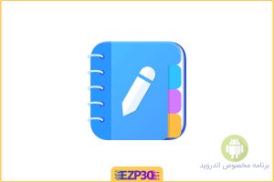 Easy Notes اپلیکیشن یادداشت برداری آسان