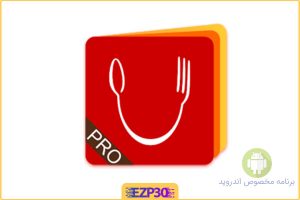 My CookBook Pro کتاب آشپزی شخصی