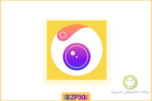 camera360 دوربین پیشرفته و خارق العاده