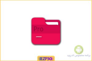 Max File Explorer Pro مدیریت فایل ساده و سبک