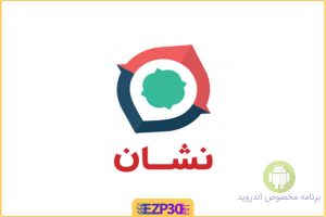 نشان مسیریاب پرکاربرد و با امکانات بی نظیر