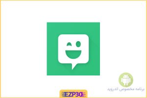  Bitmoji اپلیکیشن ساخت ایموجی و استیکر شخصی