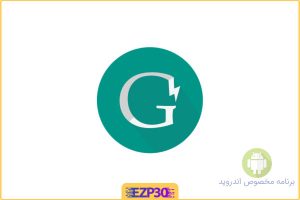 G-Download Manager دانلود منیجر حرفه ای و تخصصی