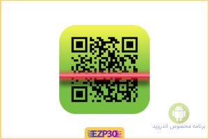 QR Code Scanner Full بارکد اسکنر سریع