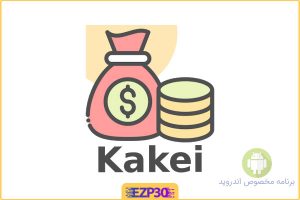 Kakei Prem مدیریت مالی تخصصی 