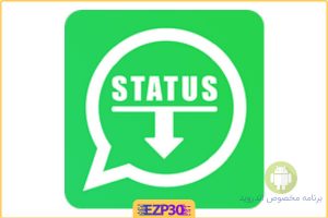 WhatsApp Status برنامه دانلود وضعیت واتساپ