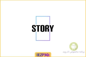 StoryLab VIP اپلیکیشن ساخت استوری های جذاب و هنری