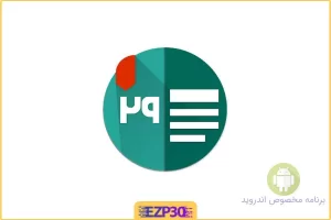  اپلیکیشن تقویم فارسی کامل و بی نظیر Persian Calendar