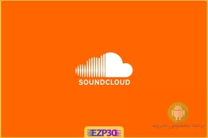 SoundCloud پلتفرم معروف و بسیار پر طرفدار