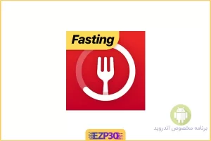  Fasting App Premium اپلیکیشن کاهش وزن سریع با روزه گرفتن