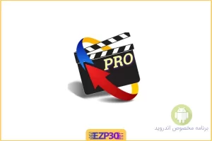 MP4 Video Converter PRO مبدل فرمت ویدیو حرفه ای