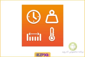 Unit converter نرم افزار تبدیل واحد متریک