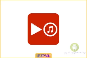  Video to mp3 Premium مبدل ویدیو به فایل صوتی 