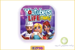  Youtubers Life بازی زندگی یوتیوبر ها