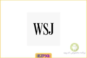 The Wall Street Journal اپلیکیشن روزنامه معتبر وال استریت ژورنال