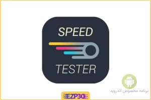 Meteor App Speed Test اپلیکیشن تست دقیق سرعت اینترنت