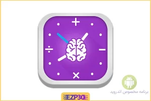 Math Tricks Workout اپلیکیشن تمرین مغز با ریاضی