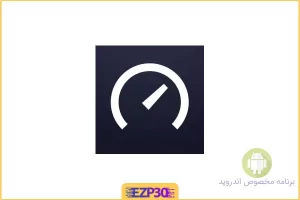 Speedtest by Ookla Premium اپلیکیشن تست سرعت اینترنت