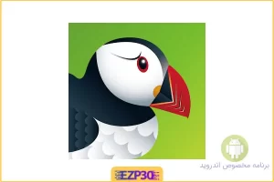  Puffin Web Browser اپلیکیشن مرورگر سریع و امنیتی پافین