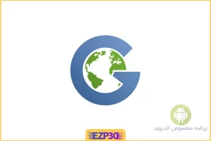 Galileo Offline Maps Pro اپلیکیشن نقشه آفلاین پر امکانات