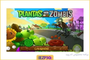 Plants vs zombies 1 بازی معروف و جذاب گیاهان علیه زامبی ها