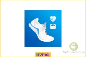 برنامه Pacer Pedometer Premium اپلیکیشن گام شمار و ردیاب وزن