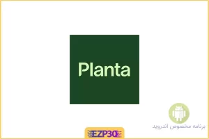 اپلیکیشن Planta Care for your plants برنامه دستیار هوشمند مراقبت از گل و گیاه