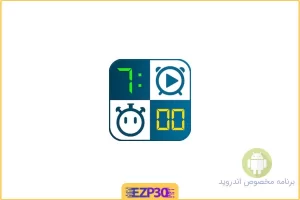 اپلیکیشن Multi Timer StopWatch برنامه تایمر چند کاره و قدرتمند