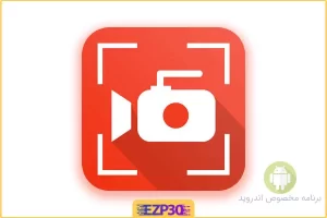 برنامه az screen recorder نرم افزار فیلم برداری از صفحه برای اندروید