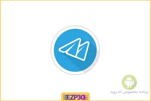 اپلیکیشن Mobogram 2023 برنامه موبوگرام اصلی تلگرام بدون فیلتر