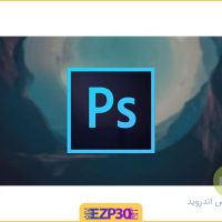 دانلود برنامه فتوشاپ برای اندروید ? جدیدترین اپلیکیشن Photoshop