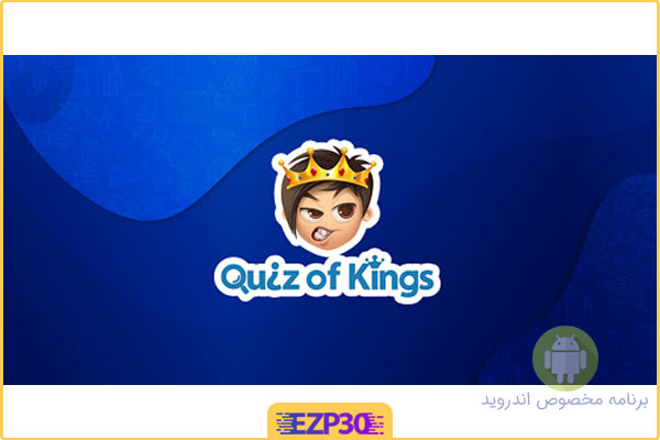 Quiz Of Kings