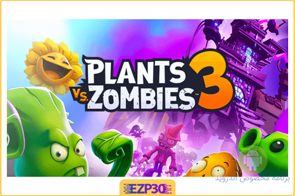 دانلود بازی Plants vs Zombies 3 – گیاهان علیه زامبی ها PvZ3 برای اندروید