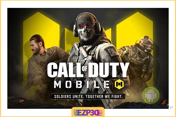 دانلود بازی Call Of Duty Mobile
