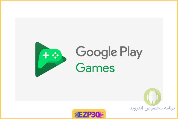 دانلود برنامه Google Play Games – برنامه گوگل پلی گیم اندروید