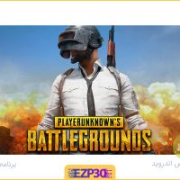 دانلود بازی پابجی برای اندروید و ایفون – بازی موبایل pubg