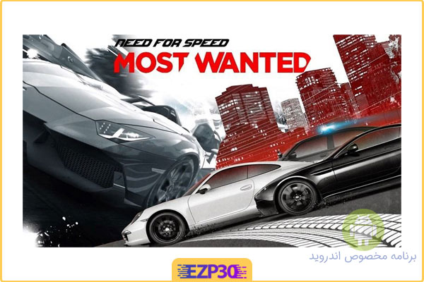 دانلود بازی Need For Speed Most Wanted برای اندروید نید فور اسپید ماست وانتد