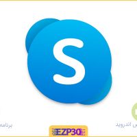 دانلود برنامه اسکایپ برای اندروید و ایفون – اپلیکیشن Skype دانلود برنامه skype برای اندروید