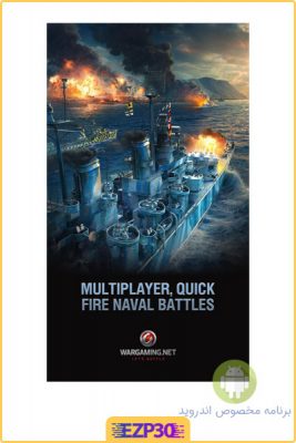 دانلود بازی world of warships blitz برای اندروید