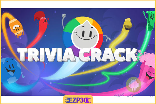 دانلود بازی trivia crack برای اندروید