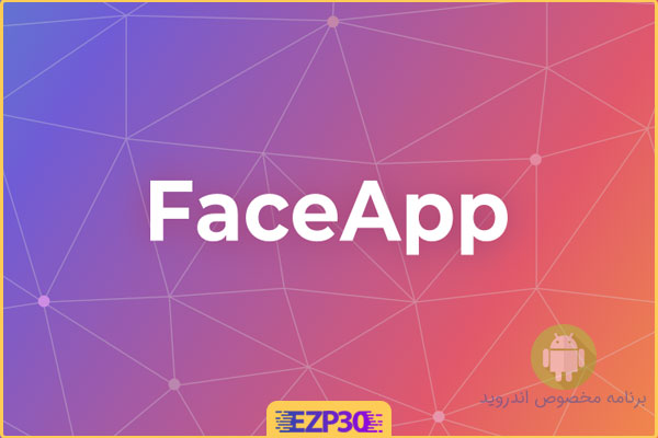دانلود face app