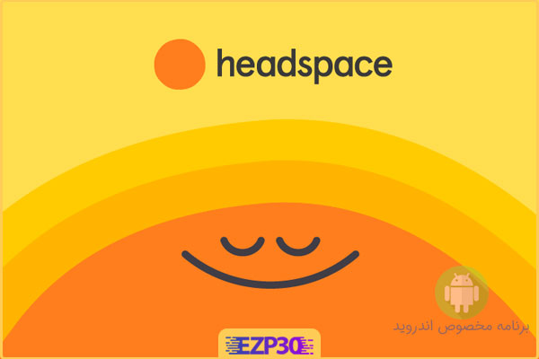 دانلود نرم افزار headspace