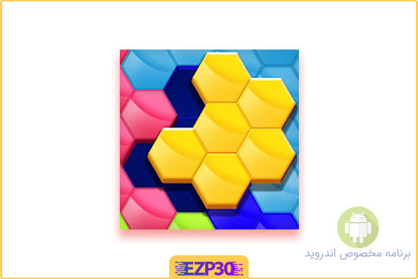 دانلود بازی block hexa puzzle – بازی پازل هگزا برای اندروید